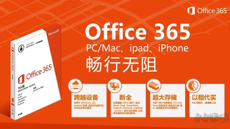 Office365免费安装包