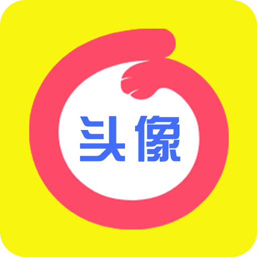 情头匹配-情侣头像社app