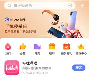 vivo应用商店app2