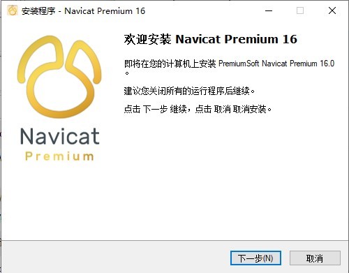 navicat premium官方下载