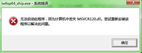 msvcr120.dll官网下载