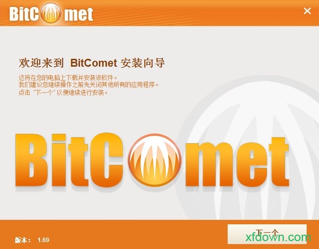 bitcomet比特彗星中文版