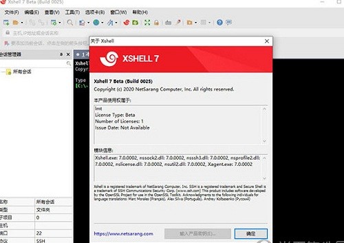 xshell7(远程连接工具)下载