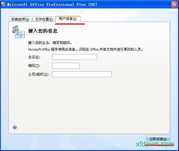 Microsoft Office2007破解版