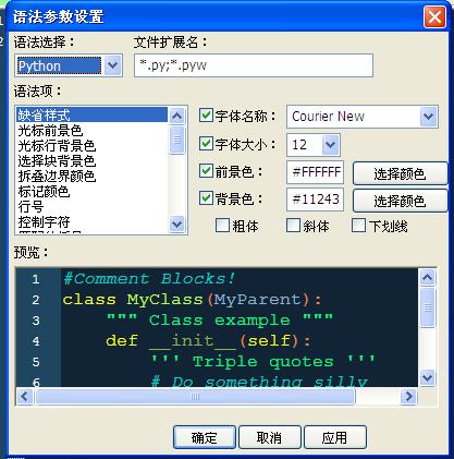 ulipad中文版 v4.1 正式版