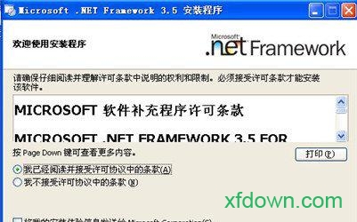 .net framework3.5电脑软件