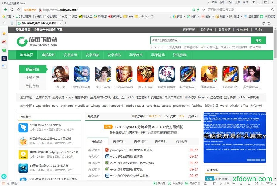 360浏览器绿色版客户端下载