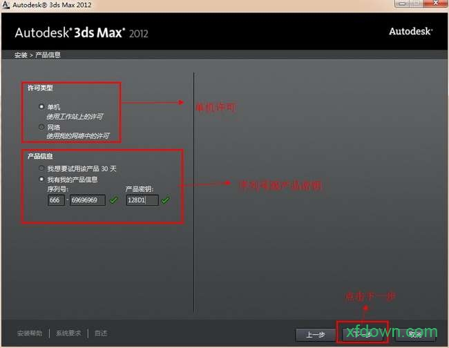 Autodesk 3ds Max 2012最新版下载