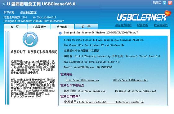 U盘病毒专杀工具(USBCleaner)v6.2 绿色版