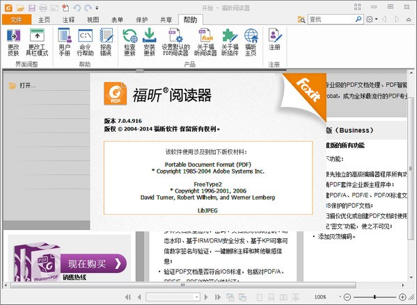 福昕PDF阅读器(Foxit PDF Reader)v3.2中文免费版