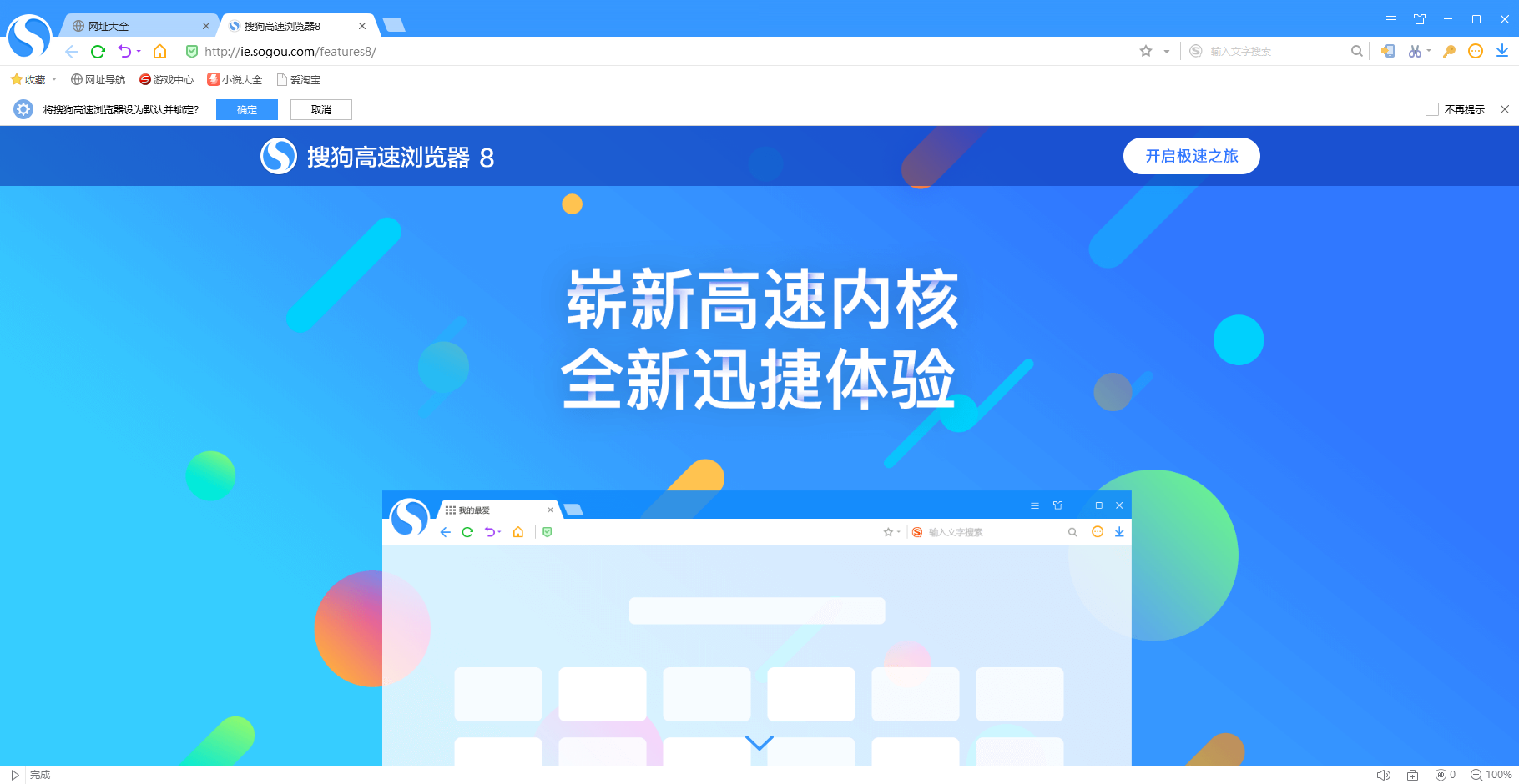 搜狗高速浏览器2022最新下载