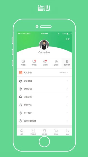 宁夏学生校服app下载