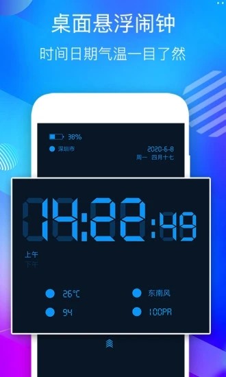 桌面悬浮时钟app下载