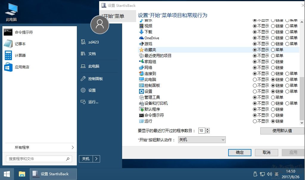 Startisback++v2.9.16中文绿色版