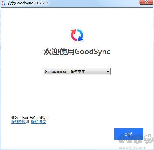 数据同步备份软件GoodSync Enterprise企业版v12.0.7.7永久激活版