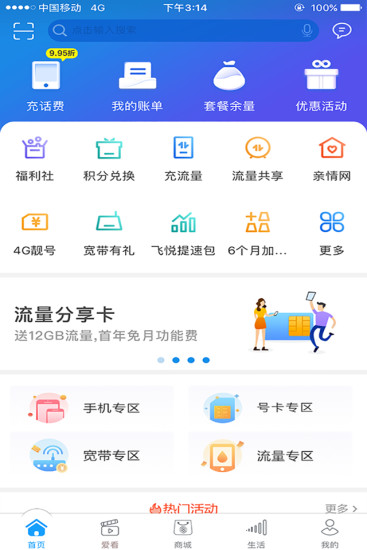 浙江移动手机营业厅app