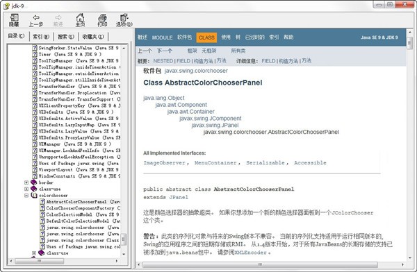 JAVA JDK Api帮助文档v1.9中文版