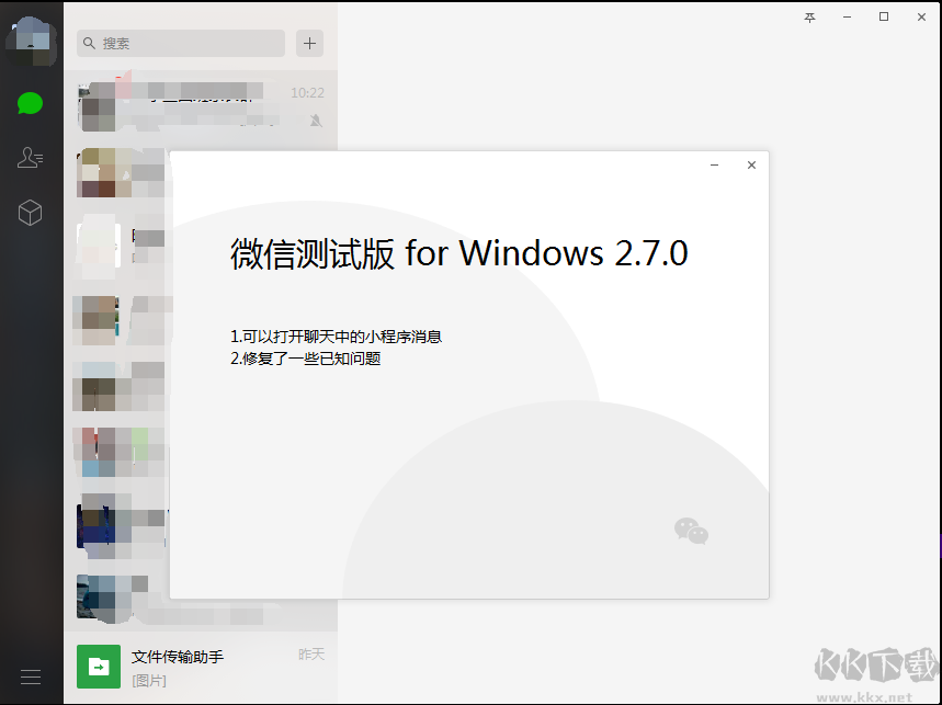 微信电脑版v3.7.6.29正式版