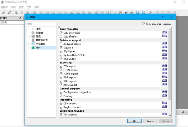 SQLiteStudio编辑器中文版v3.5汉化版