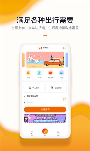 北京定制公交app