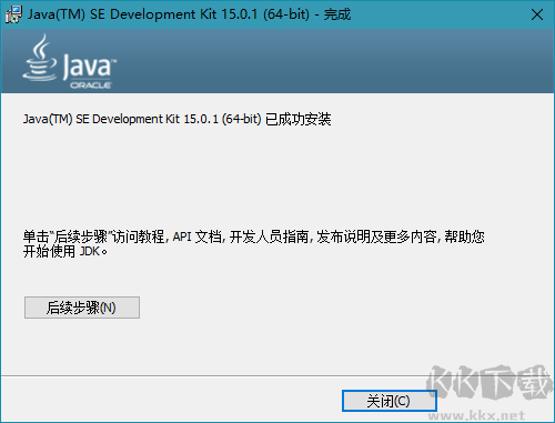 Java SE Development Kit JDKv15.0.1中文版