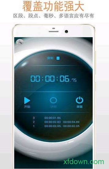 计时器秒表app下载