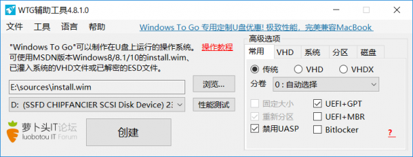 WTG(Windows To Go)辅助工具v5.5.8绿色版