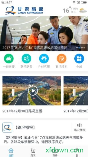 甘肃高速app