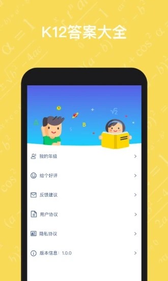 寒假作业答案大全app下载