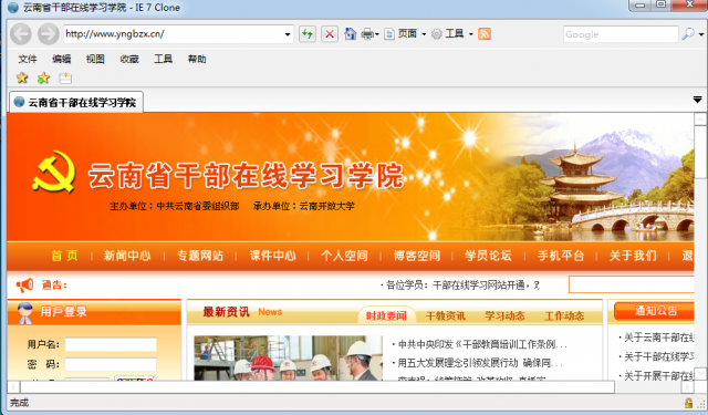 云南省干部在线学习学院专用浏览器v2.0 官方兼容版
