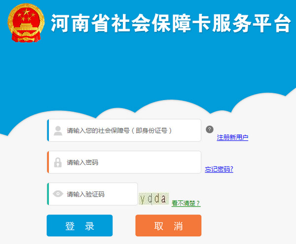 河南省社会保障卡服务平台v2021官方版