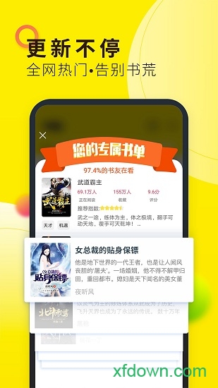 小说大全app免费下载