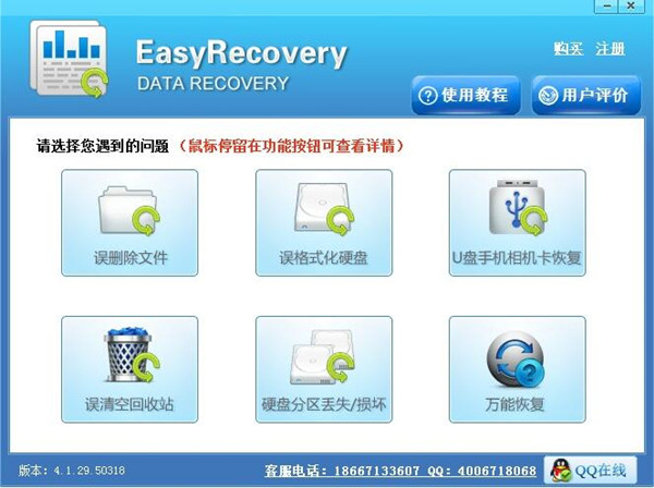 EasyRecovery数据恢复软件v14.0免费版