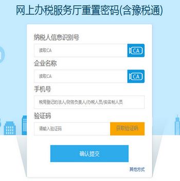 河南省税务局网上申报系统