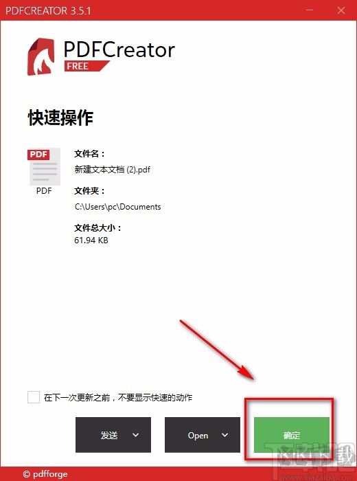 PDF打印软件(PDFCreator)