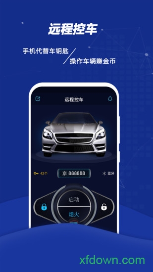 远程控车app下载