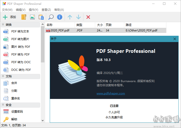 PDF Shaper专业版(PDF工具箱)