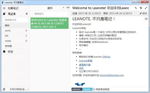 Leanote For Windowsv2.9.0绿色版