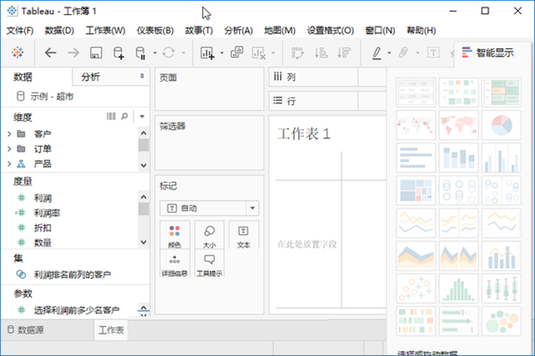 Tableau(数据分析软件)v2021 中文绿色版