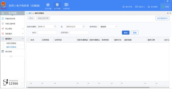 湖南省自然人电子税务局扣缴端v2021官方版