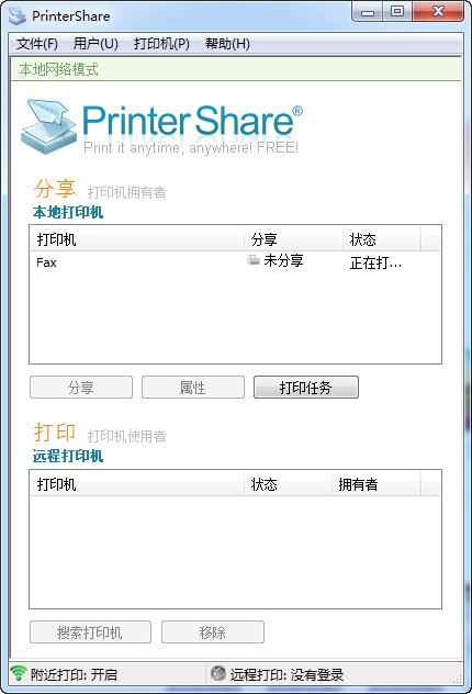 PrinterSharev2.3.28 中文免费版