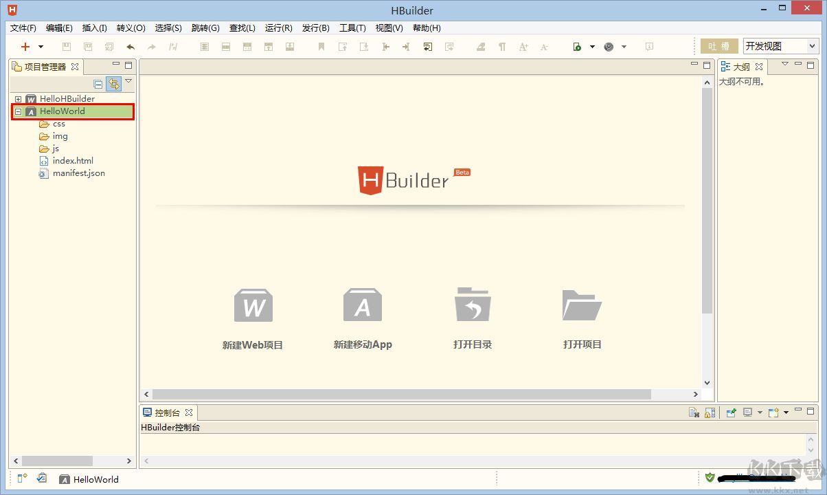 HBuilder编辑器v3.2.12标准版
