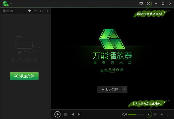 爱奇艺万能播放器v5.3.0.7318 官方PC版