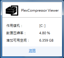 PlexCompressor(浦科特SSD压缩工具)v1.0.0.6官方版