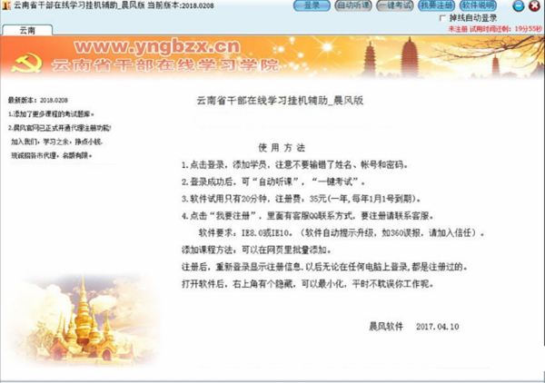 云南干部在线学习学院客户端v1.2官方版
