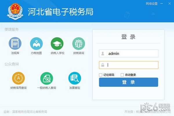 河北省电子税务局客户端v7.3.069 官方最新版