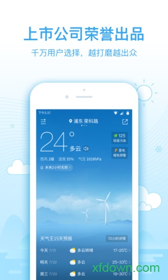 2345天气预报app官方下载