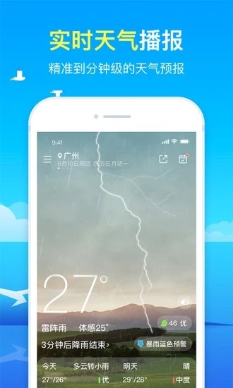 精确天气预报app下载