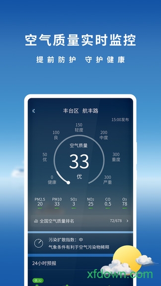 橡果天气app下载