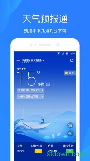 爱尚天气预报app下载
